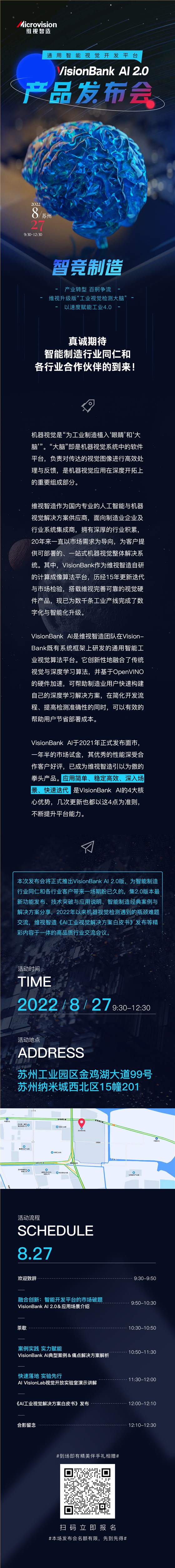 智競制造·VisionBank AI 2.0產(chǎn)品發(fā)布會