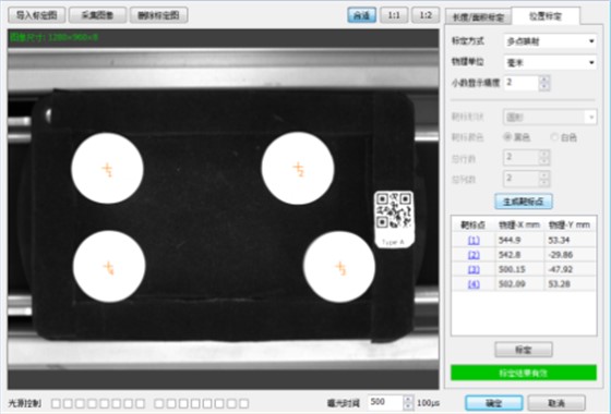 智能視覺系統(tǒng)位置標定