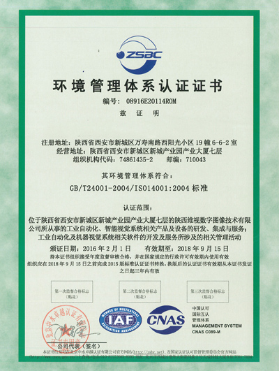 ISO14001證書