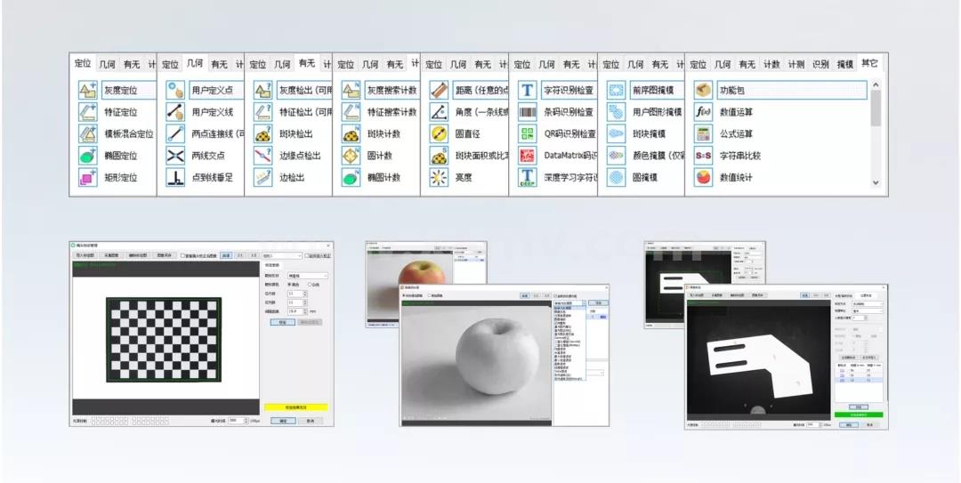 機器視覺軟件-智能視覺軟件