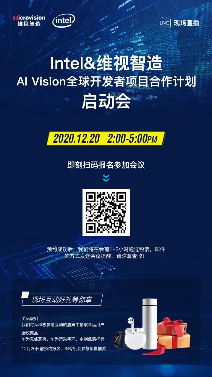 AI Vision全球開發(fā)者項目合作計劃啟動會