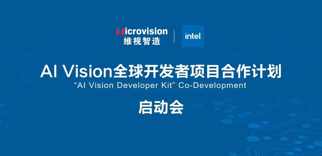 AI Vision全球開發(fā)者項目合作計劃.webp