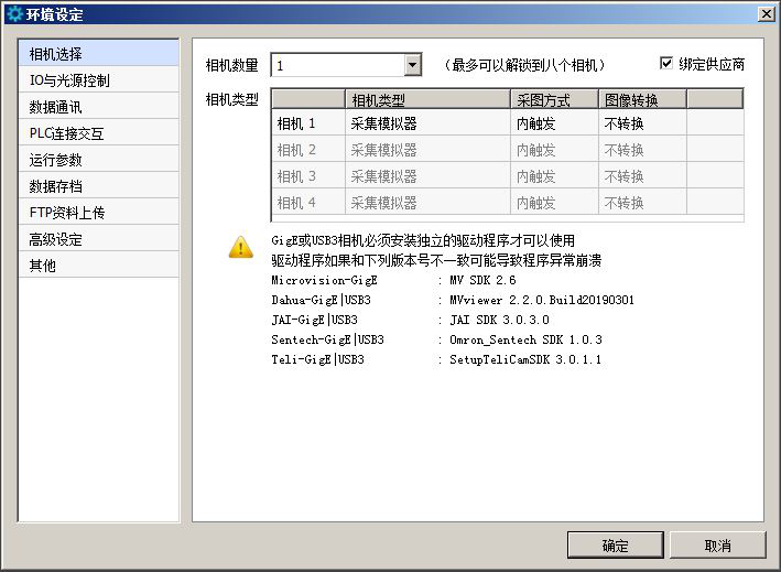 visionbank連接相機(jī)