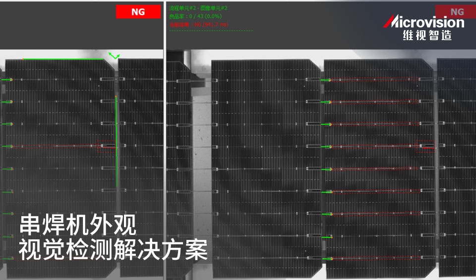 串焊機外觀(guān)視覺(jué)檢測系統