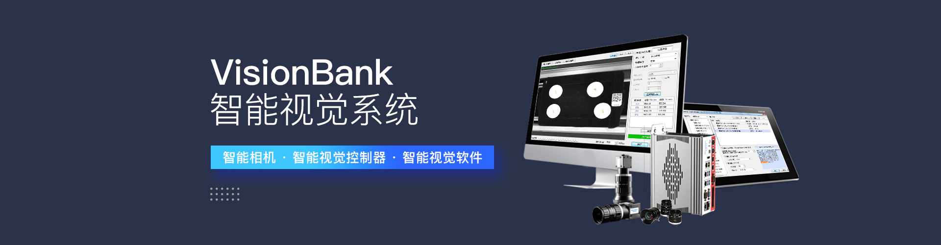 機(jī)器視覺(jué)軟件|智能視覺(jué)軟件VisionBank軟件