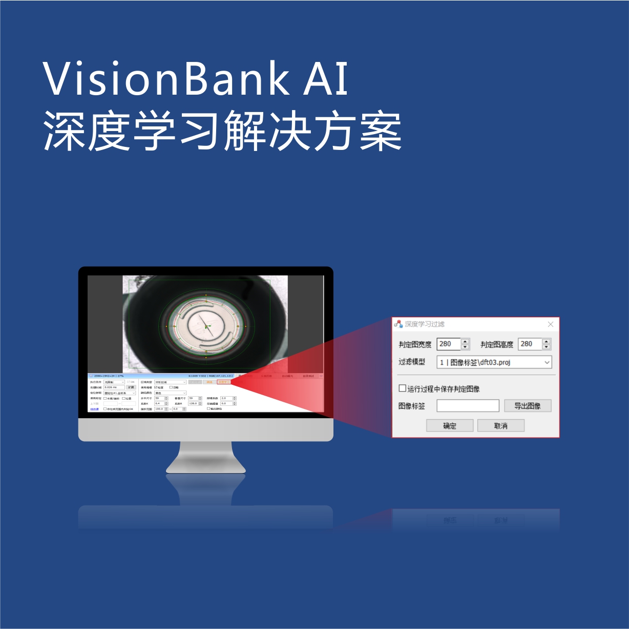 VisionBank AI深度學習視覺軟件