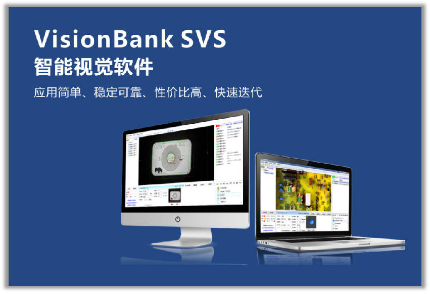 維視智造VisionBank SVS視覺(jué)系統(tǒng)——助力智能制造高標(biāo)準(zhǔn)規(guī)?；a(chǎn)