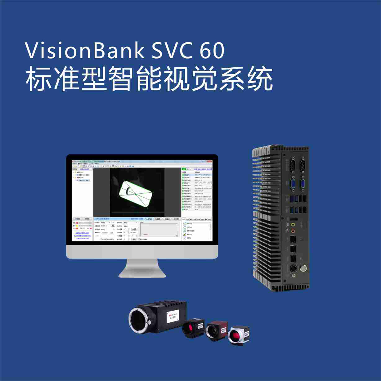 SVC60標(biāo)準(zhǔn)型視覺控制器