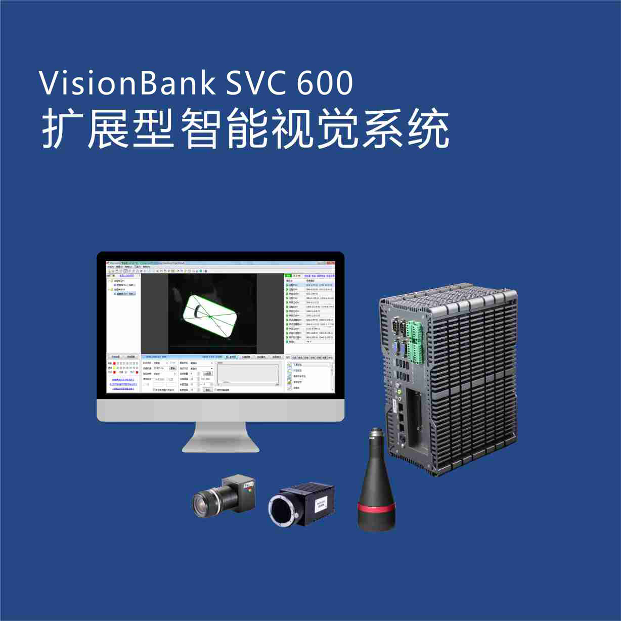 SVC600 擴展型視覺控制器