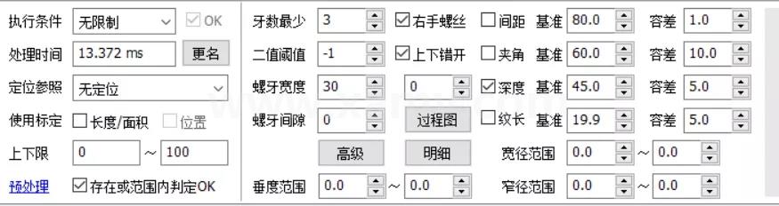 螺紋高度檢測(cè) 