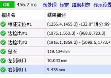 金屬片尺寸測量結果2