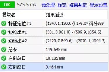 金屬片尺寸測量結果4