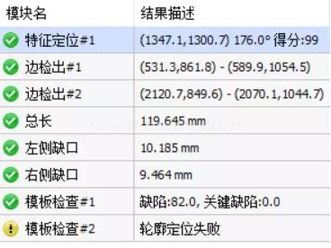 金屬片尺寸測量結果1